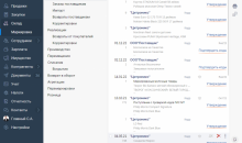 Saby для управления складом