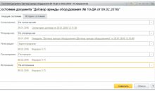1С:Документооборот 8