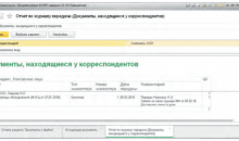 1С:Документооборот 8