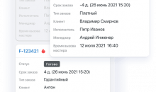 РемОнлайн