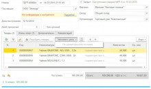 1С:Розница 8