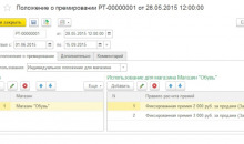 1С:Розница 8