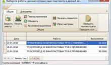 АЛТИУС – Исполнительная документация
