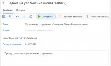 Directum HR Pro