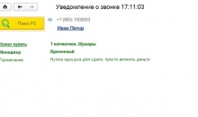 СРМ Застройщика
