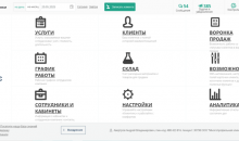 Клиентикс ERP