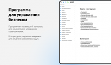 ПО Максим для бизнеса