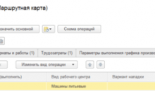 1С:ERP Управление предприятием
