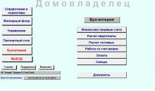 Домовладелец©