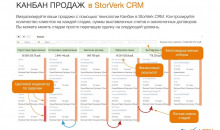 STORVERK CRM (СТОРВЕРК СРМ)