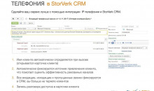 STORVERK CRM (СТОРВЕРК СРМ)