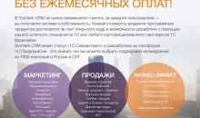 STORVERK CRM (СТОРВЕРК СРМ)