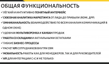 STORVERK CRM (СТОРВЕРК СРМ)