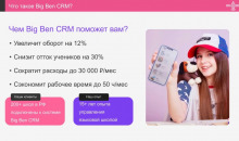 Big Ben CRM