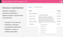Big Ben CRM