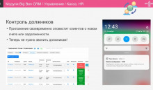 Big Ben CRM