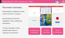 Big Ben CRM