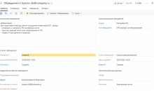 ITSM система на базе Directum ESM