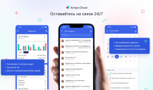 Аспро.Cloud