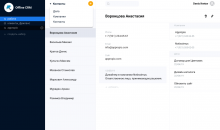 Offline CRM
