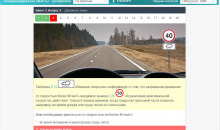 Автошкола - Контроль